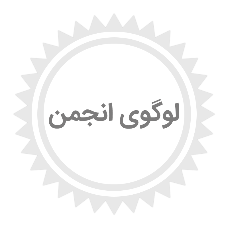 انجمن علمی نوروژنتیک ایران