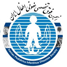 انجمن علمی عفونی اطفال ایران